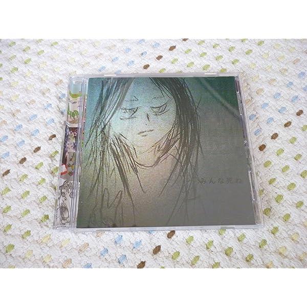 Amazon.co.jp: みんな死ね - 神聖かまってちゃん: ミュージック